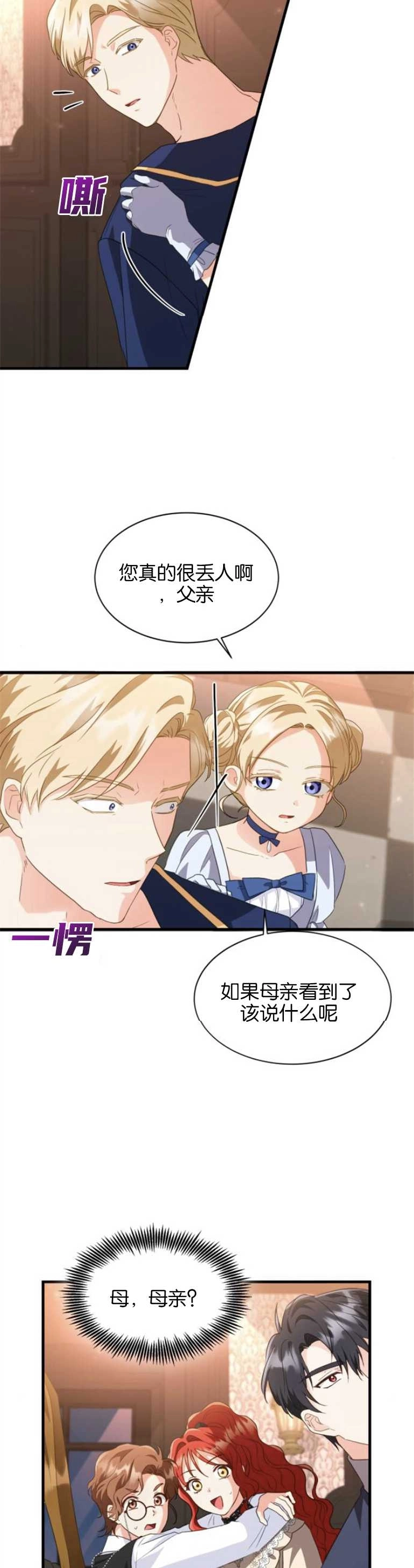 《和那个男主离别的方法》第19话 第24页
