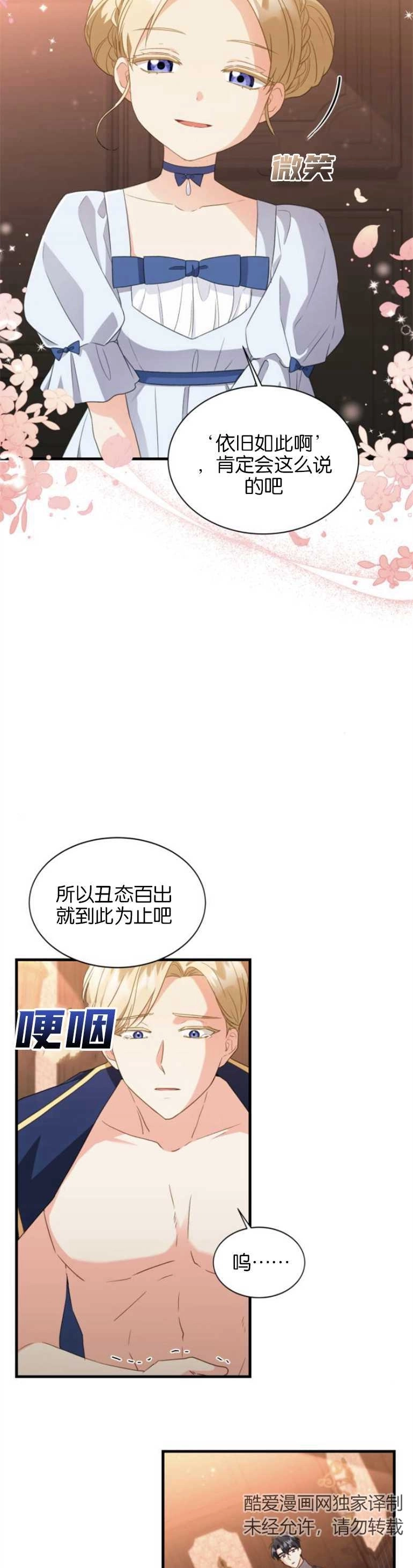 《和那个男主离别的方法》第19话 第26页