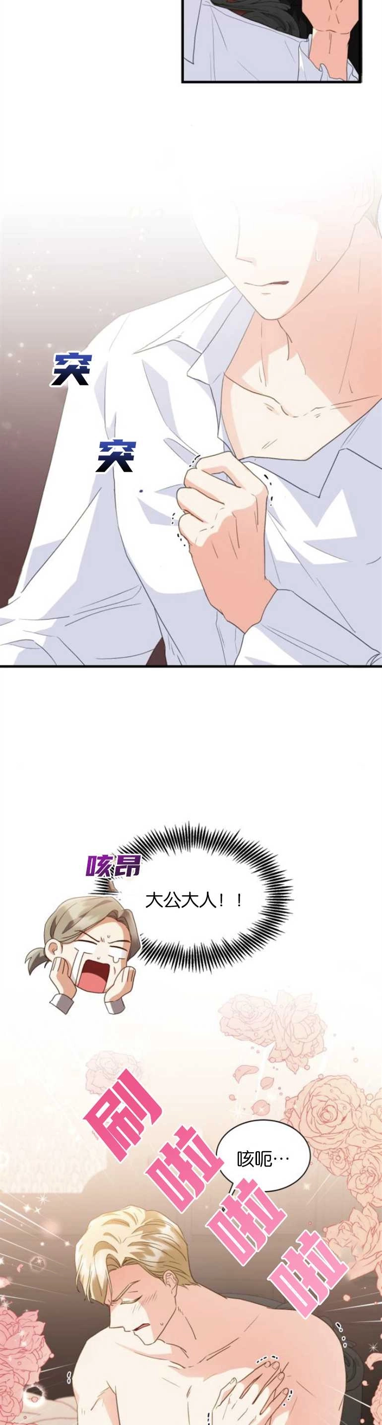 《和那个男主离别的方法》第19话 第9页