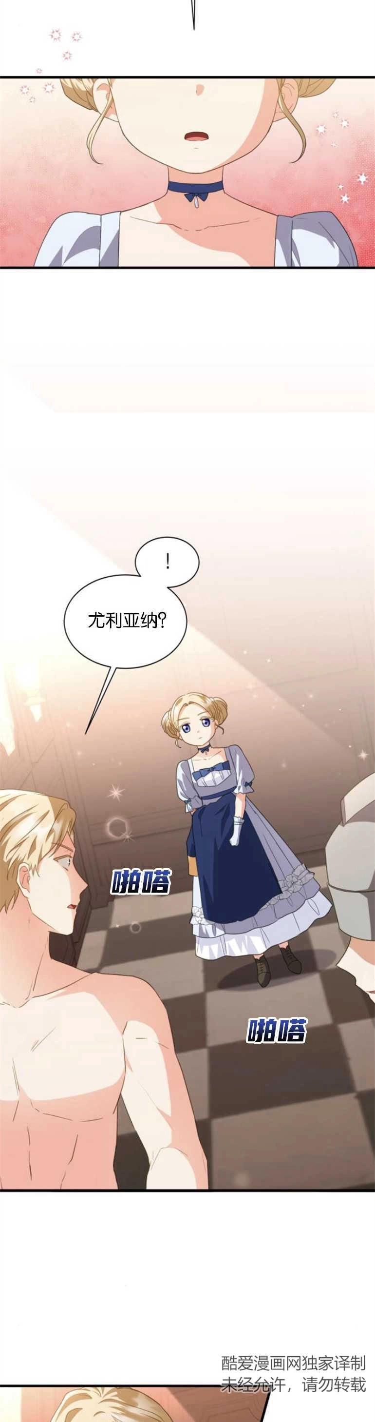 《和那个男主离别的方法》第19话 第23页
