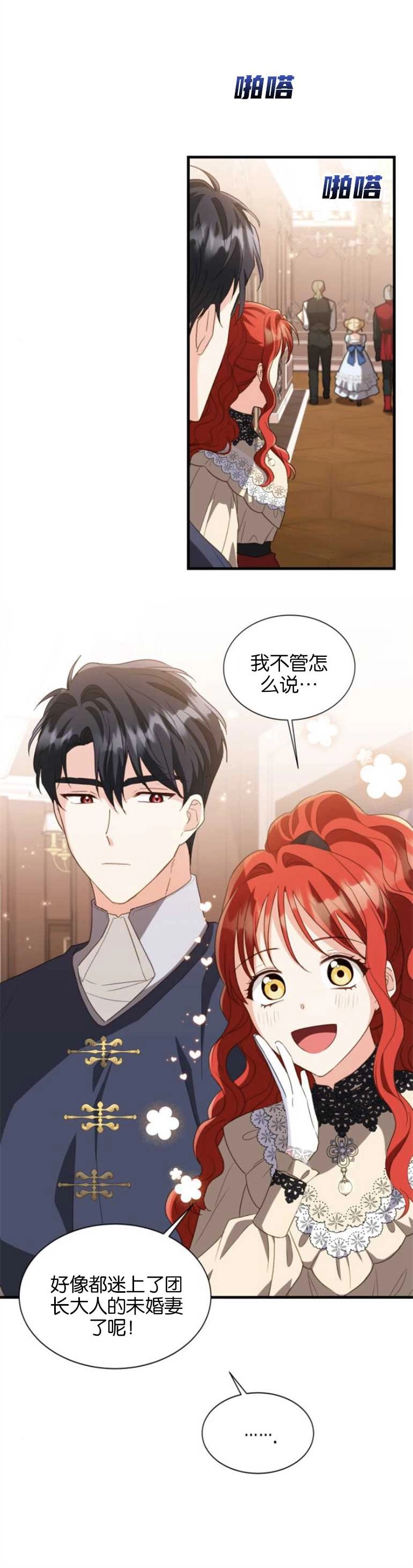 《和那个男主离别的方法》第19话 第30页