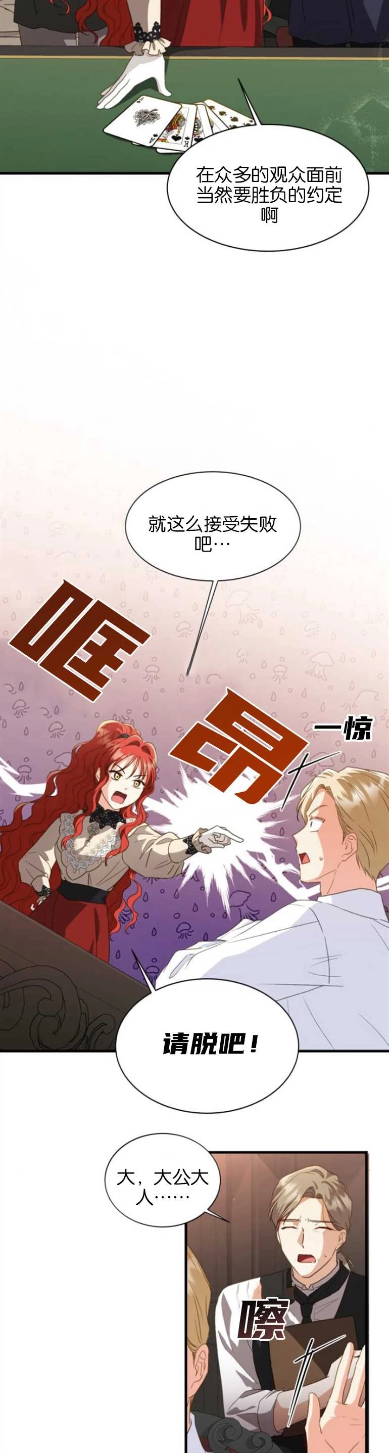 《和那个男主离别的方法》第19话 第8页