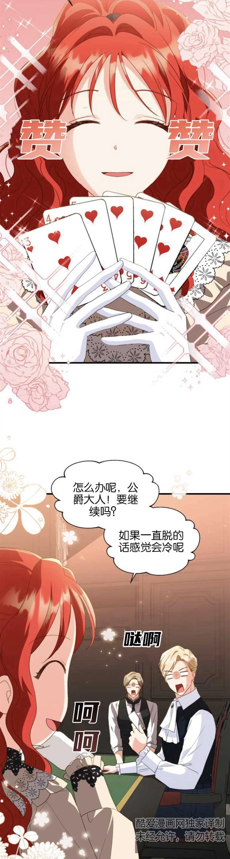 《和那个男主离别的方法》第19话 第5页