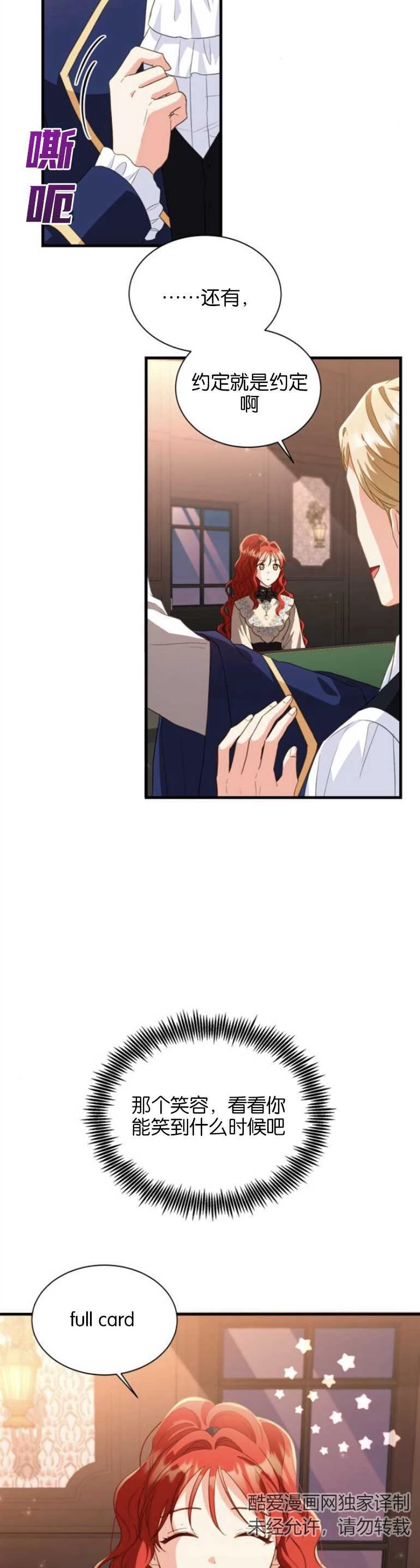 《和那个男主离别的方法》第19话 第3页