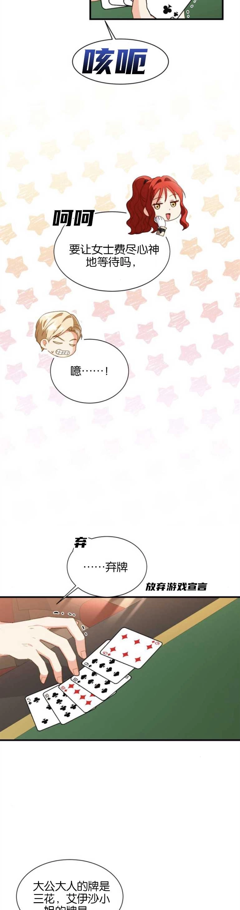 《和那个男主离别的方法》第19话 第15页