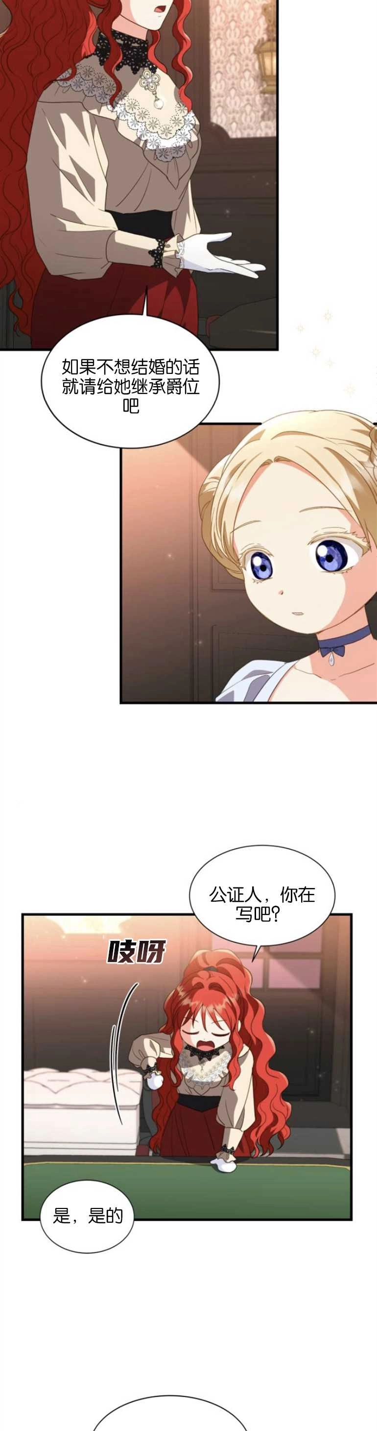 《和那个男主离别的方法》第19话 第13页