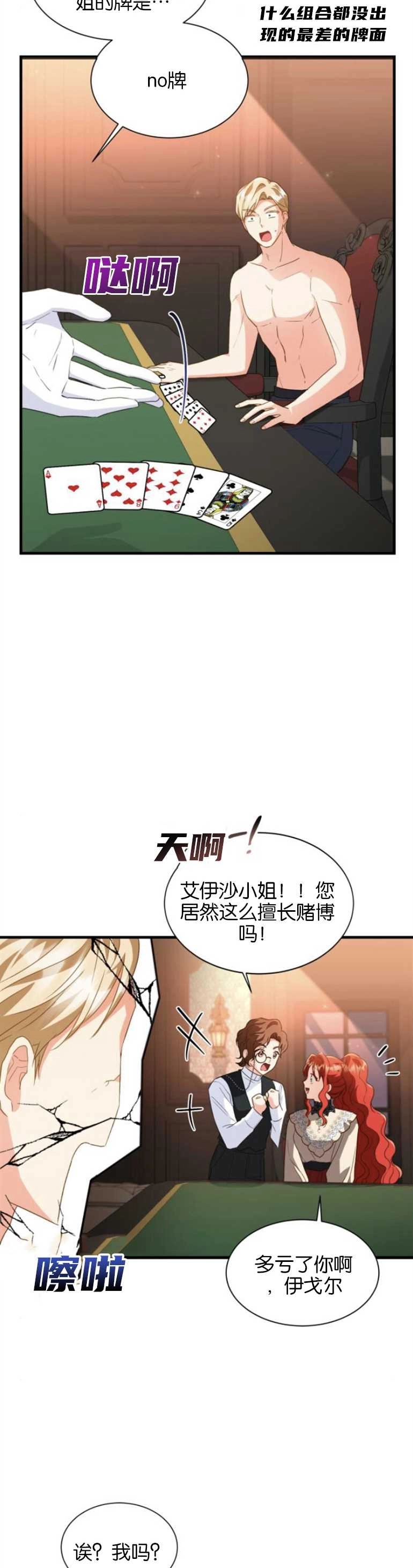 《和那个男主离别的方法》第19话 第16页