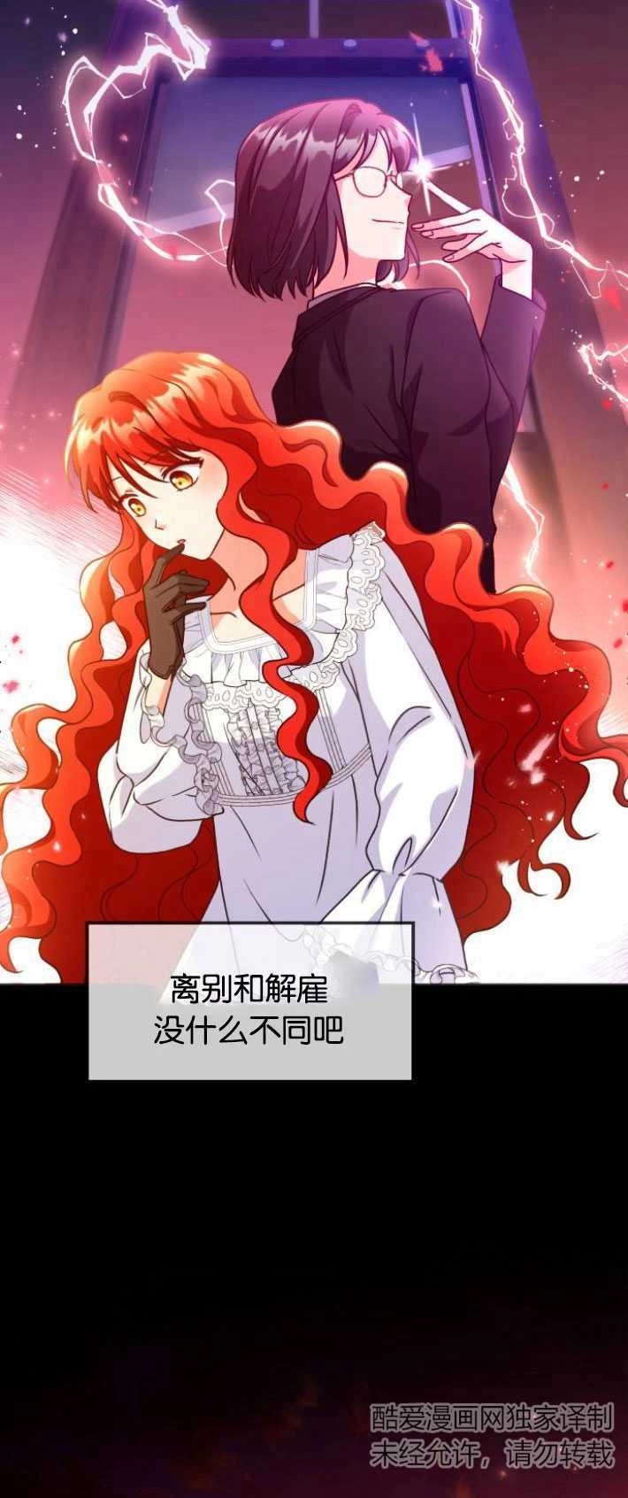 《和那个男主离别的方法》第02话 第34页