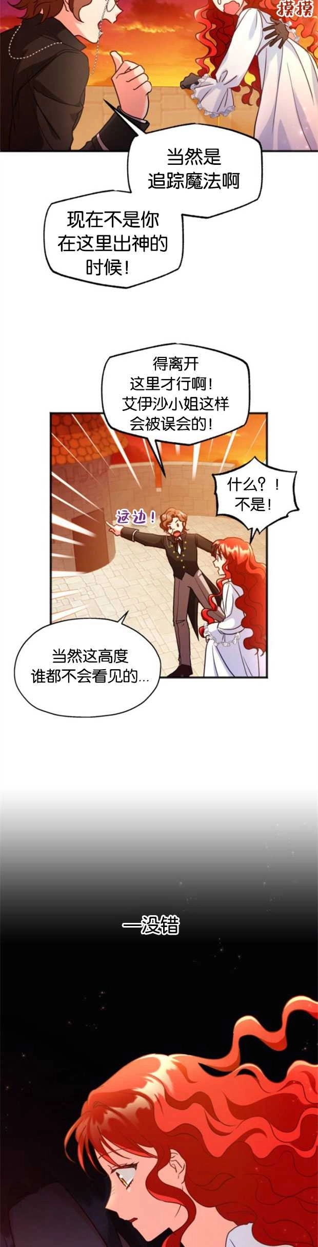 《和那个男主离别的方法》第02话 第45页