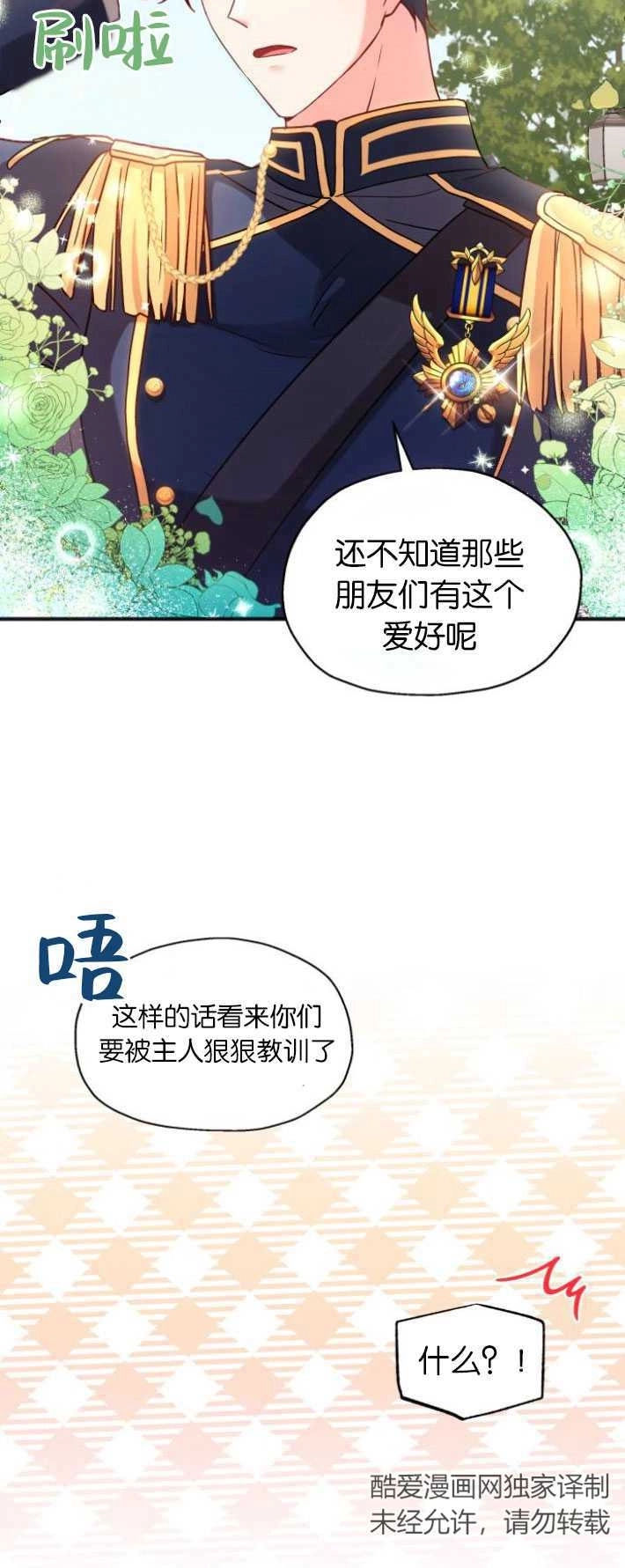 《和那个男主离别的方法》第02话 第20页