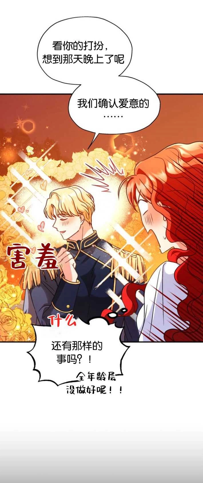 《和那个男主离别的方法》第02话 第31页