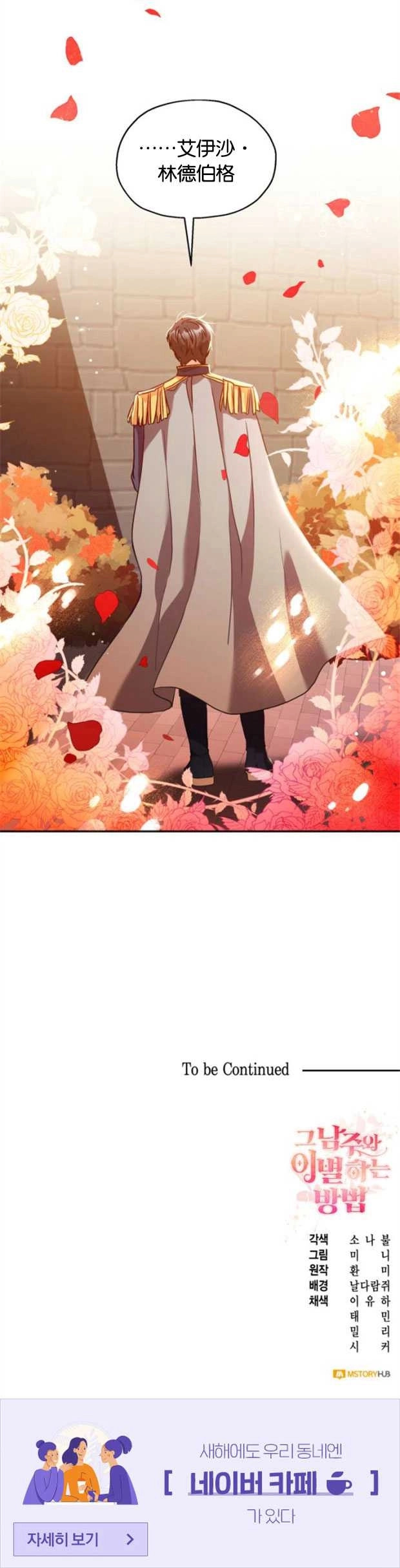 《和那个男主离别的方法》第02话 第50页