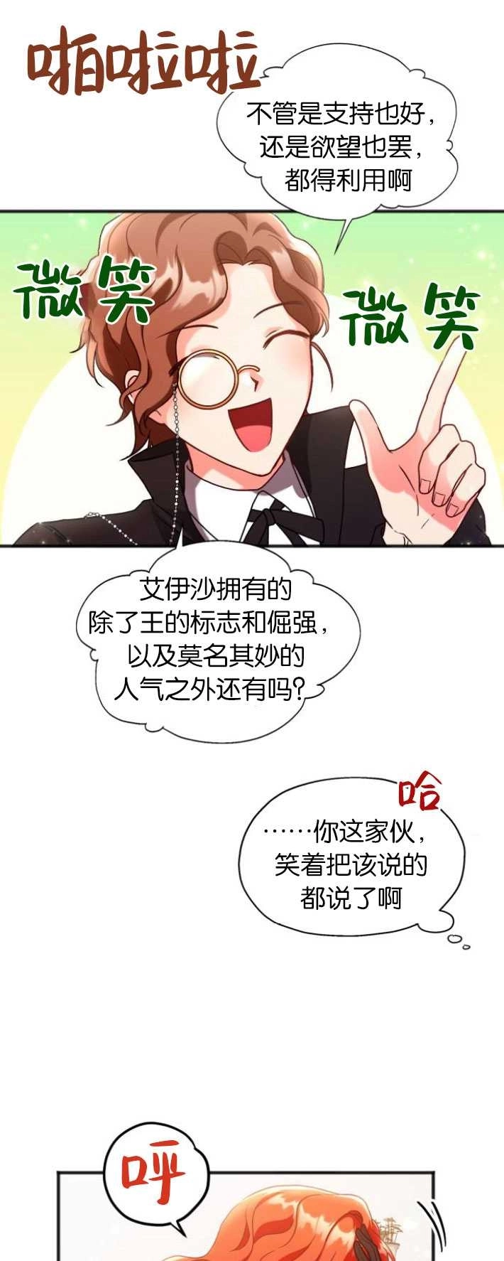 《和那个男主离别的方法》第02话 第8页
