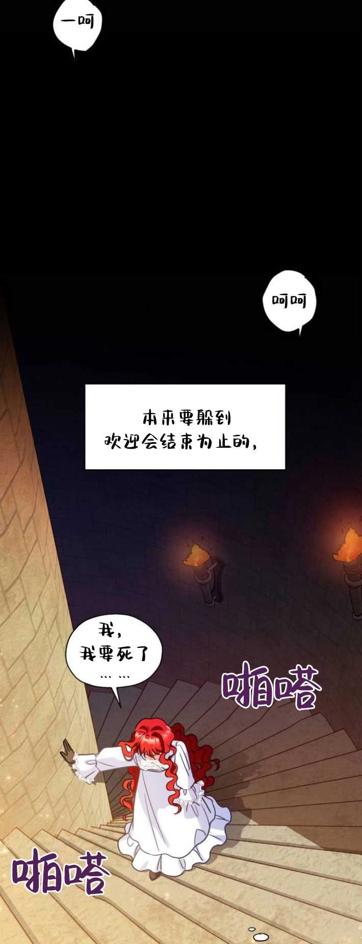 《和那个男主离别的方法》第02话 第24页