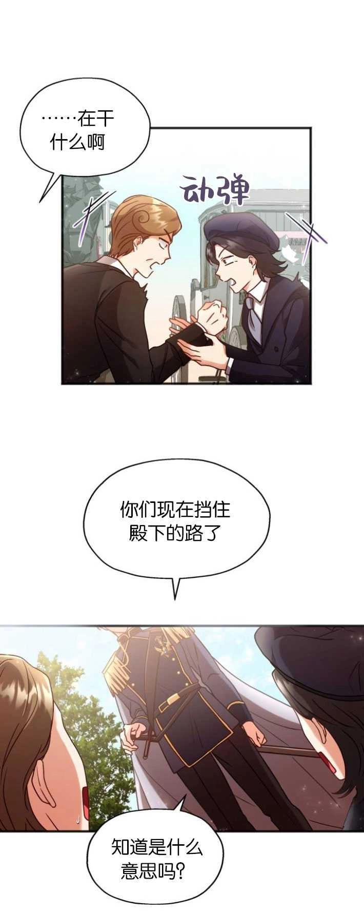 《和那个男主离别的方法》第02话 第15页
