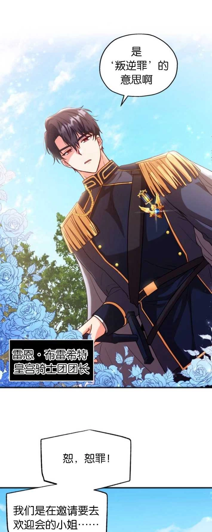 《和那个男主离别的方法》第02话 第16页