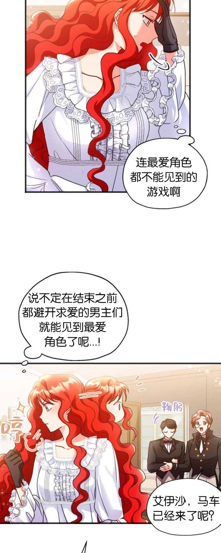 《和那个男主离别的方法》第02话 第9页