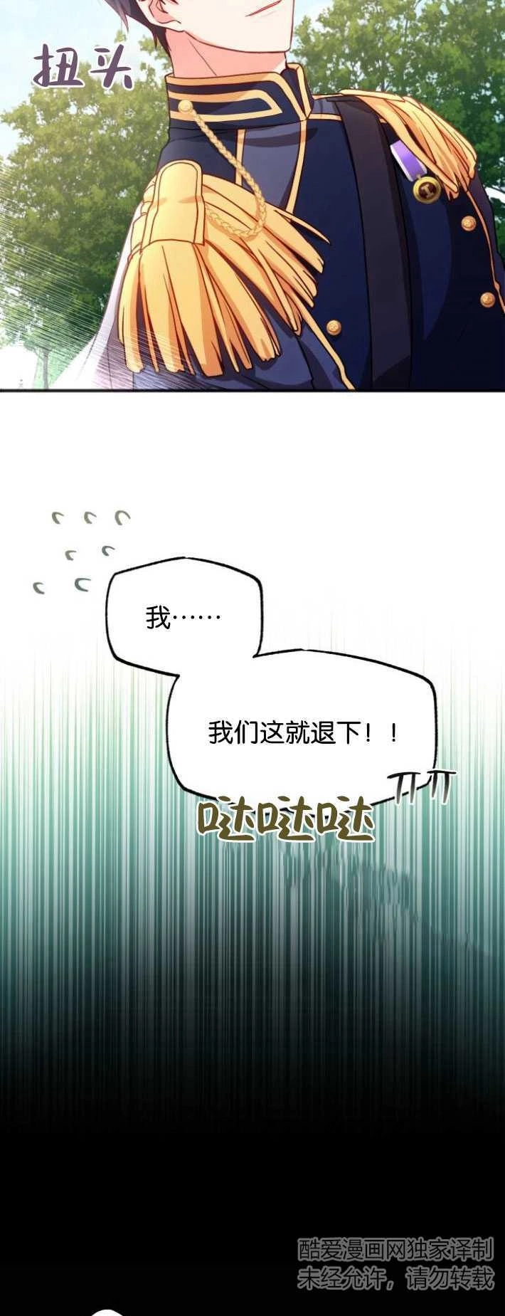 《和那个男主离别的方法》第02话 第23页