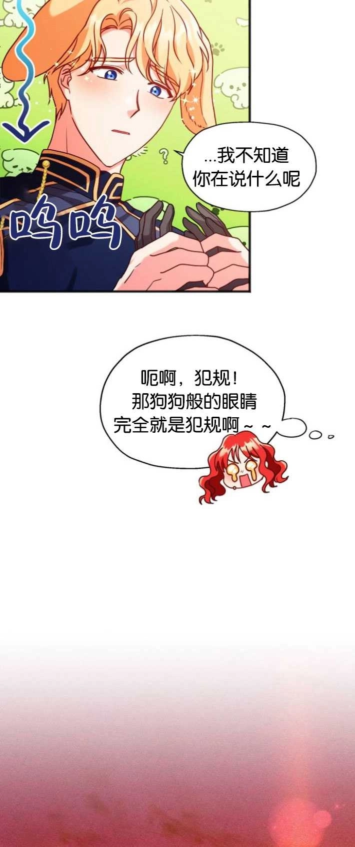 《和那个男主离别的方法》第02话 第38页
