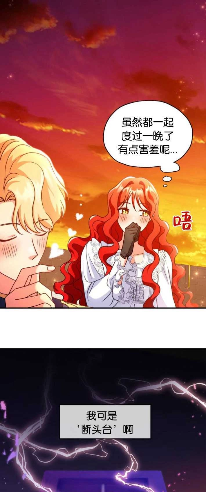 《和那个男主离别的方法》第02话 第33页