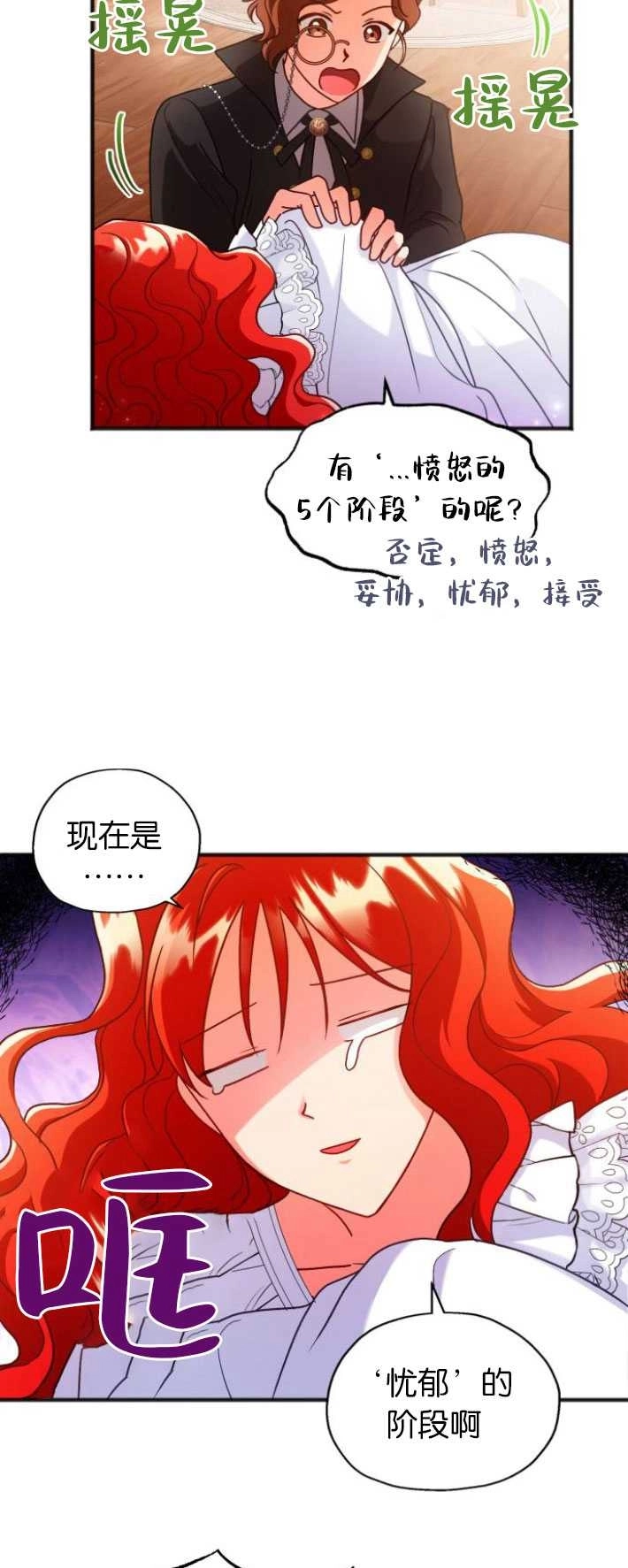 《和那个男主离别的方法》第02话 第2页