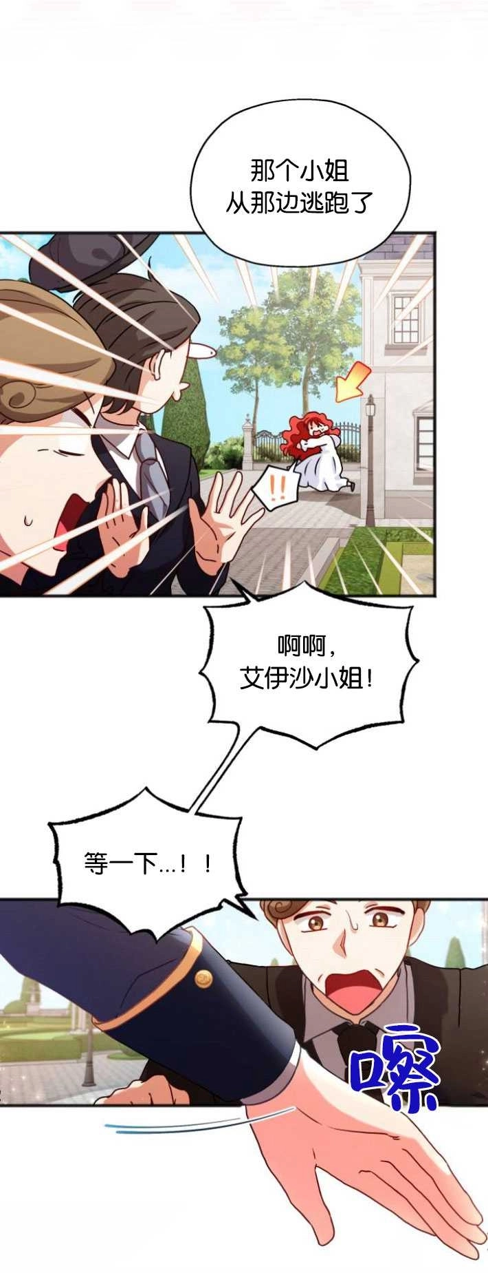 《和那个男主离别的方法》第02话 第21页