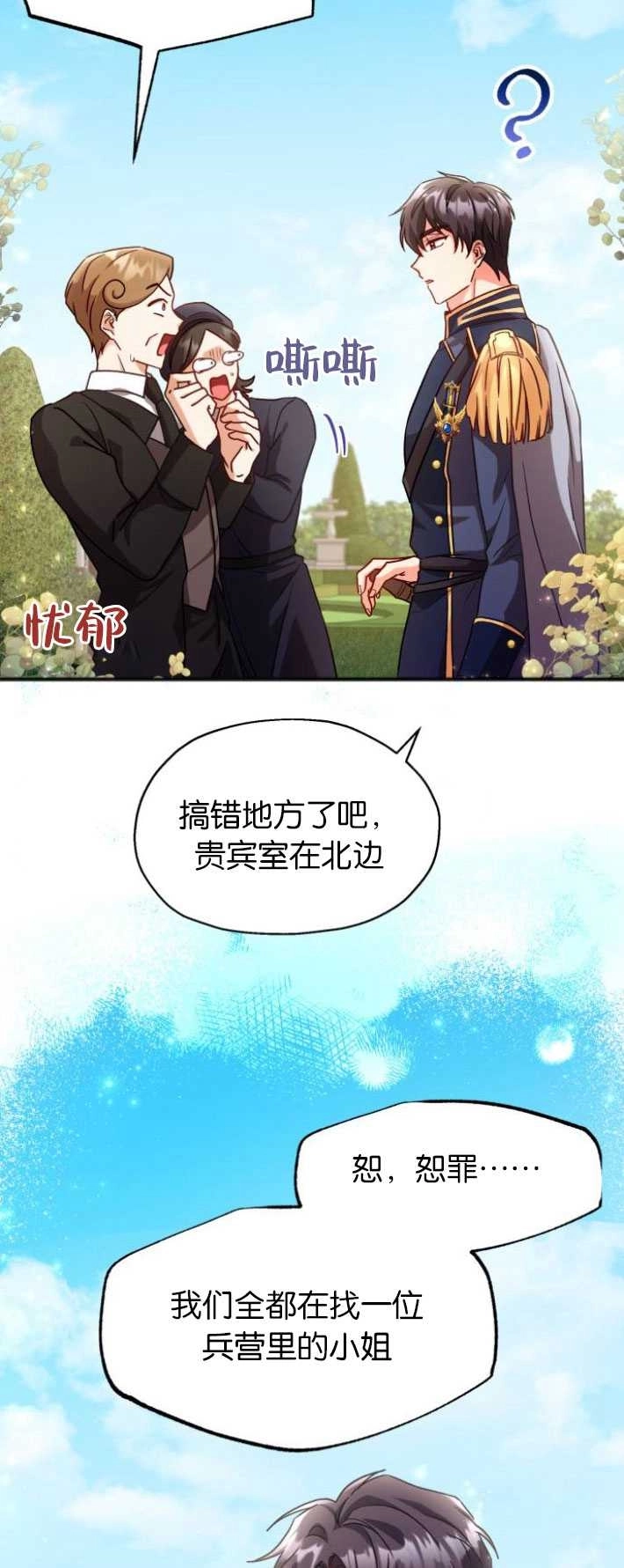 《和那个男主离别的方法》第02话 第17页