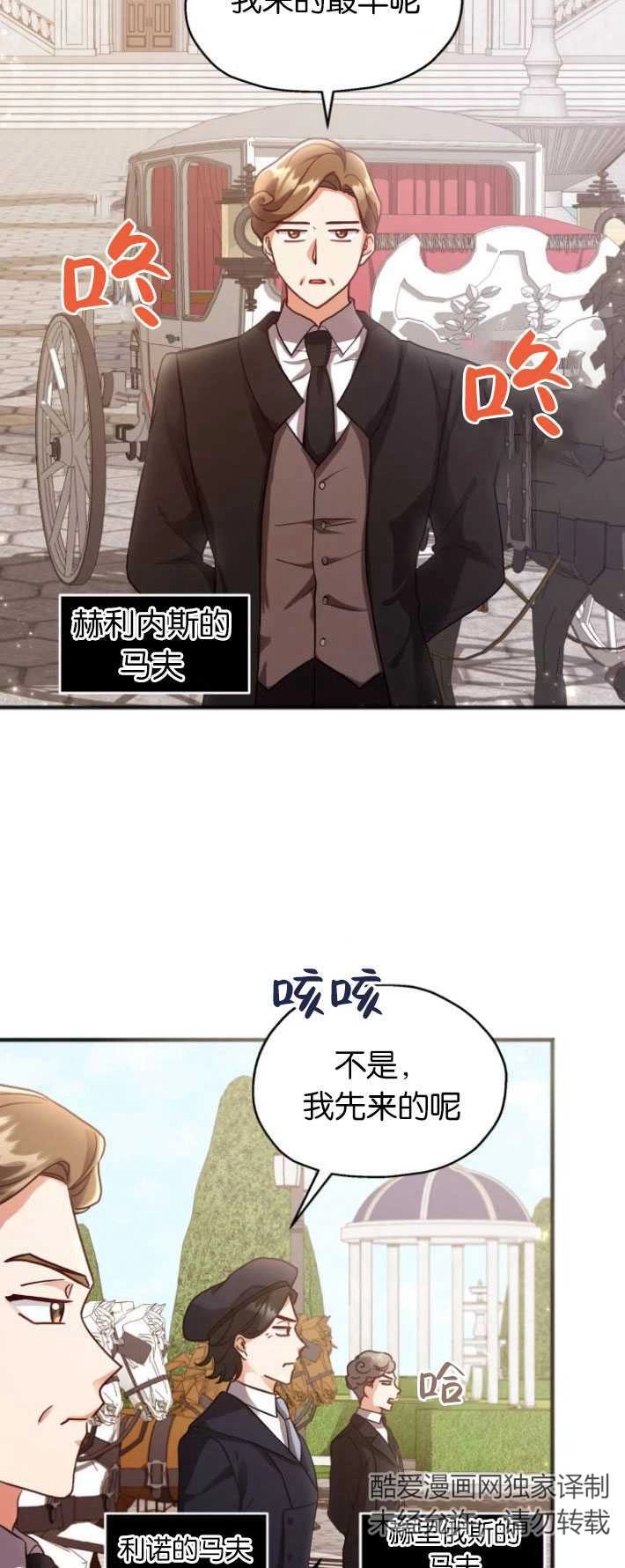 《和那个男主离别的方法》第02话 第13页
