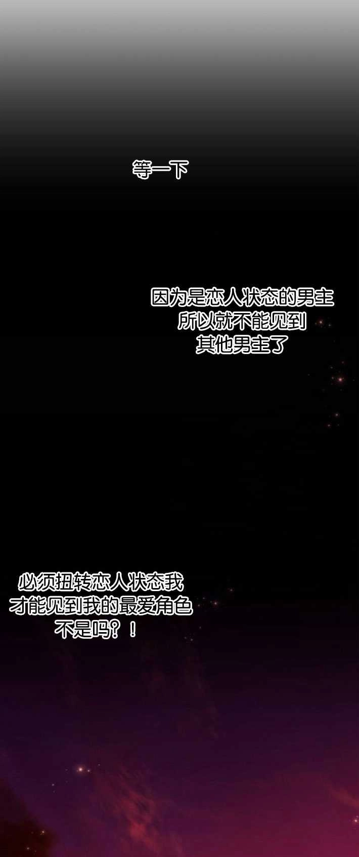 《和那个男主离别的方法》第02话 第32页