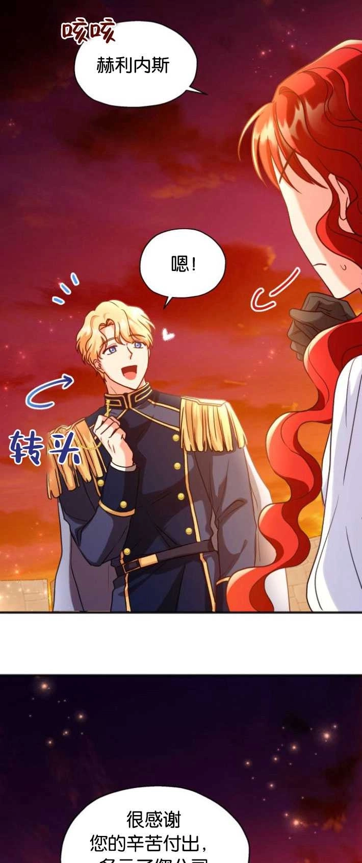 《和那个男主离别的方法》第02话 第35页