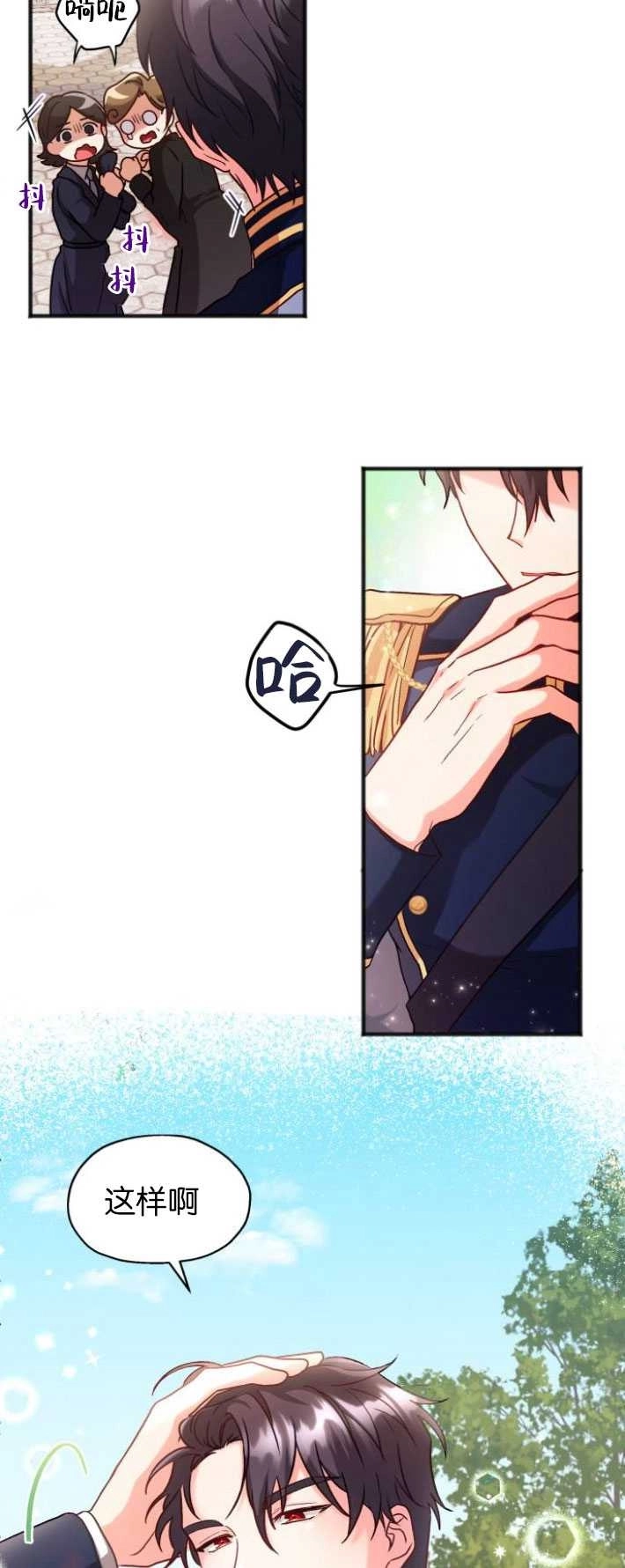 《和那个男主离别的方法》第02话 第19页