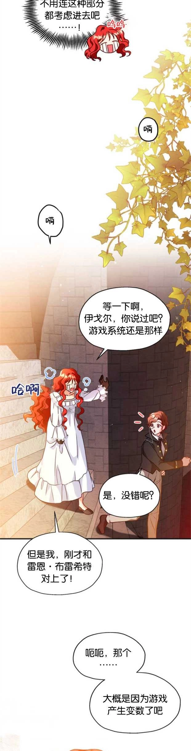 《和那个男主离别的方法》第02话 第47页