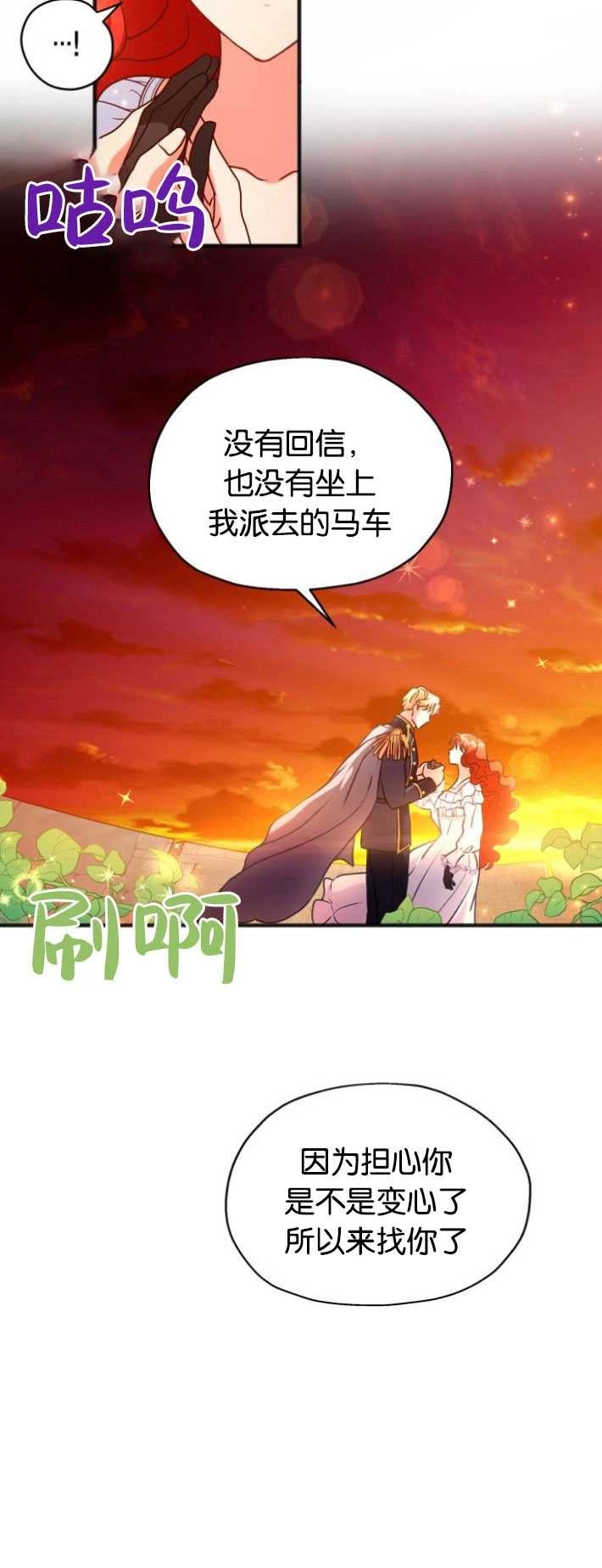 《和那个男主离别的方法》第02话 第30页