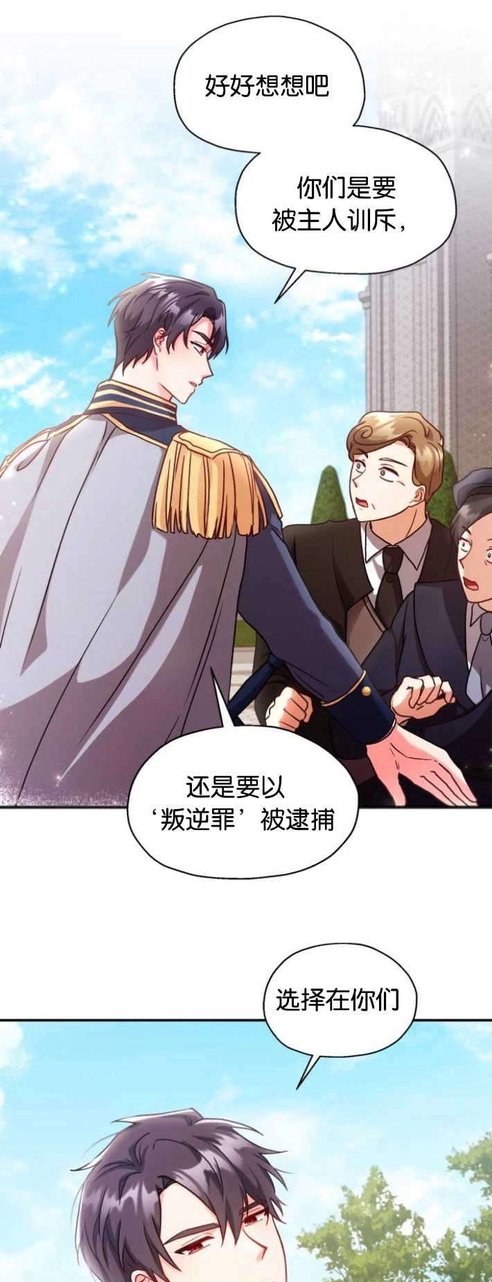 《和那个男主离别的方法》第02话 第22页