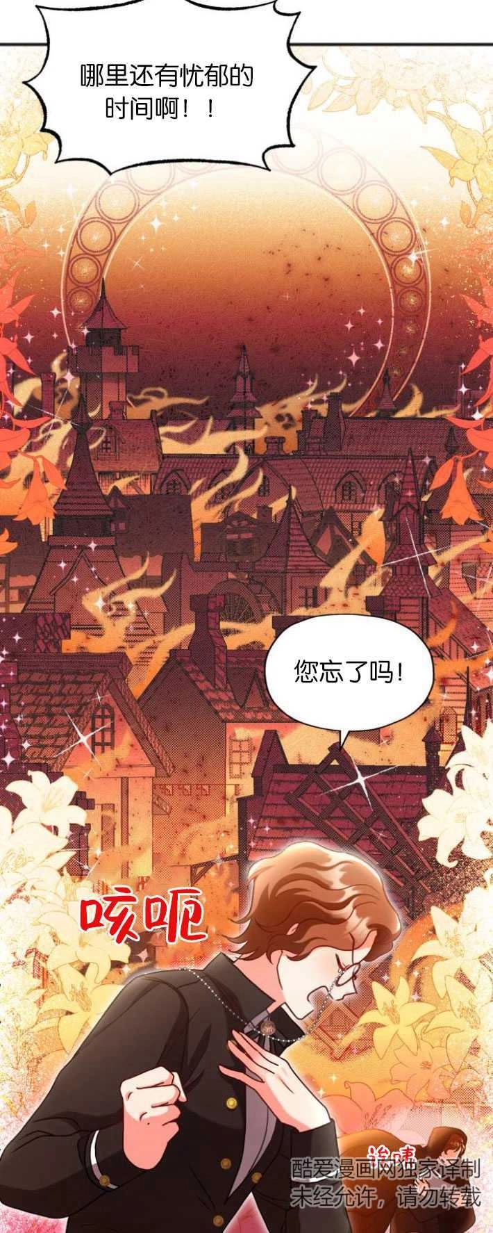 《和那个男主离别的方法》第02话 第3页