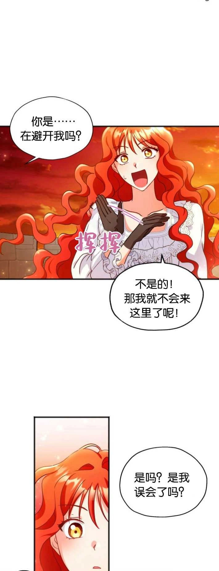 《和那个男主离别的方法》第02话 第29页