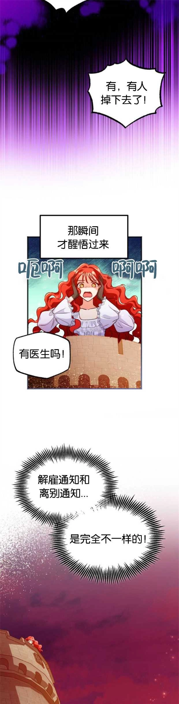 《和那个男主离别的方法》第02话 第41页
