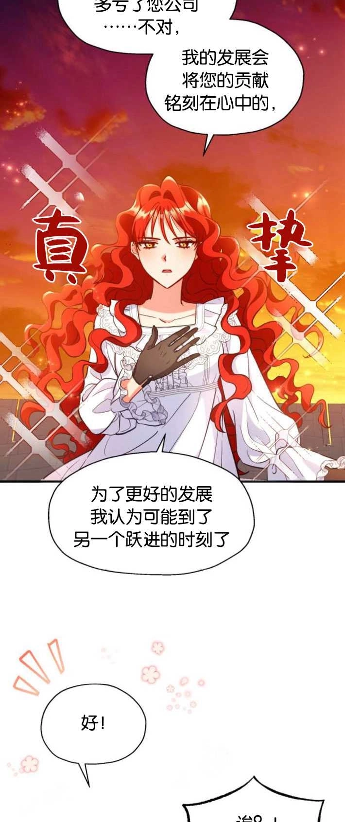 《和那个男主离别的方法》第02话 第36页
