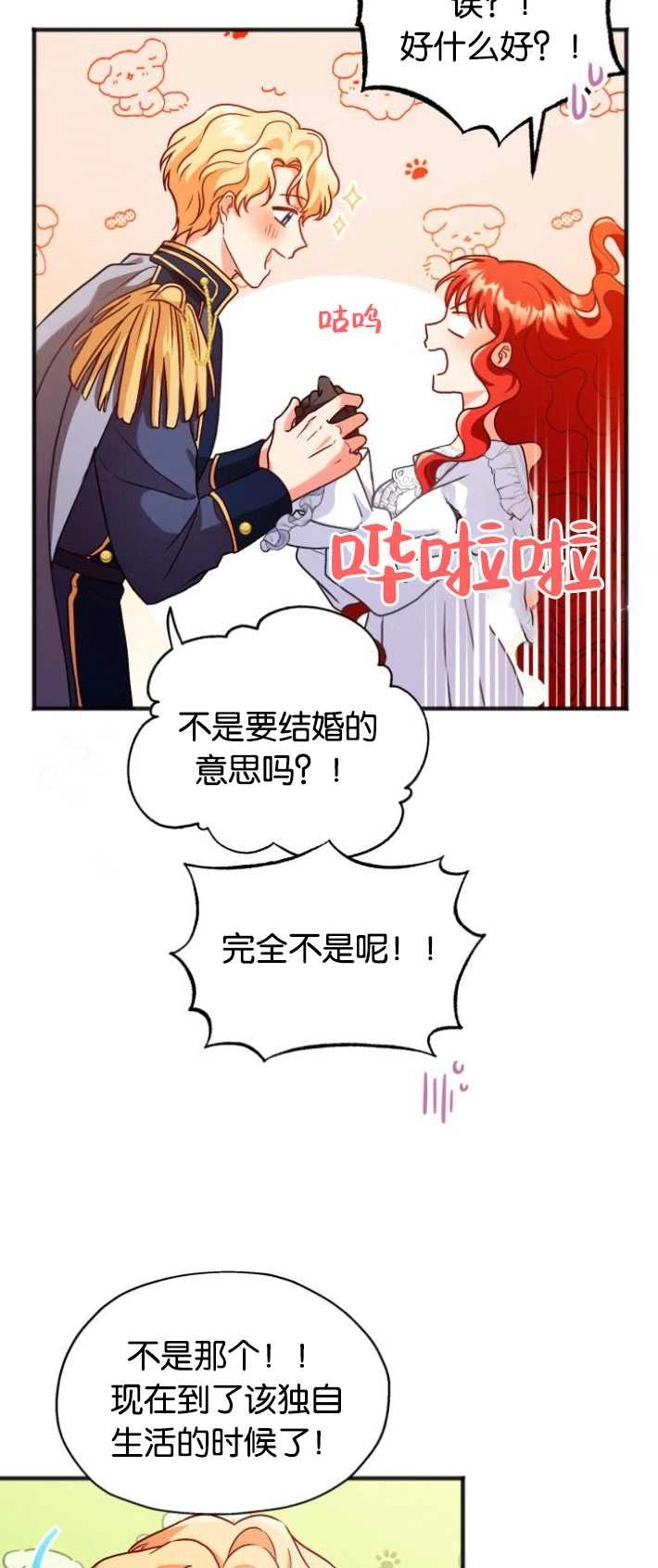 《和那个男主离别的方法》第02话 第37页