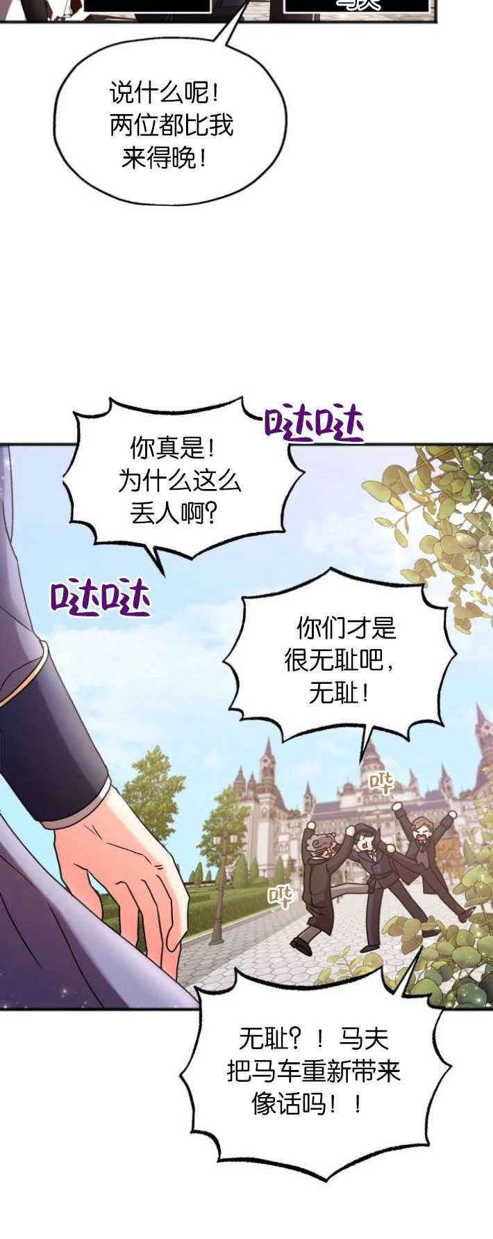 《和那个男主离别的方法》第02话 第14页
