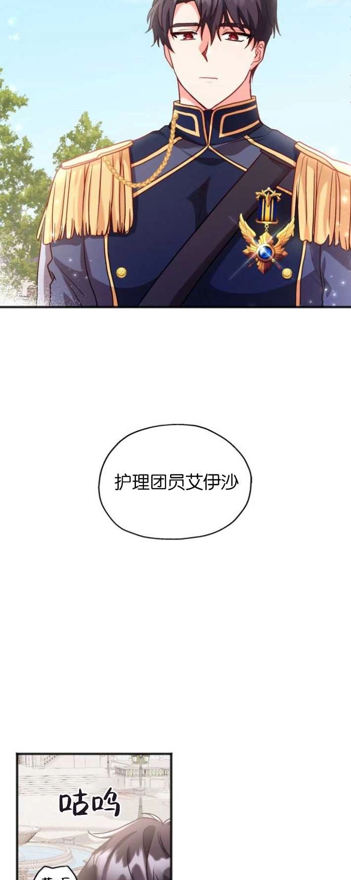 《和那个男主离别的方法》第02话 第18页