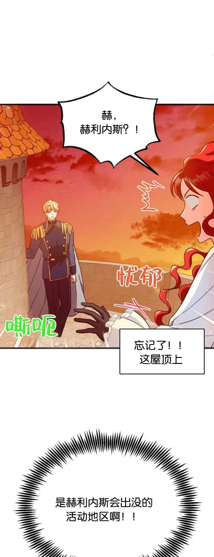 《和那个男主离别的方法》第02话 第27页