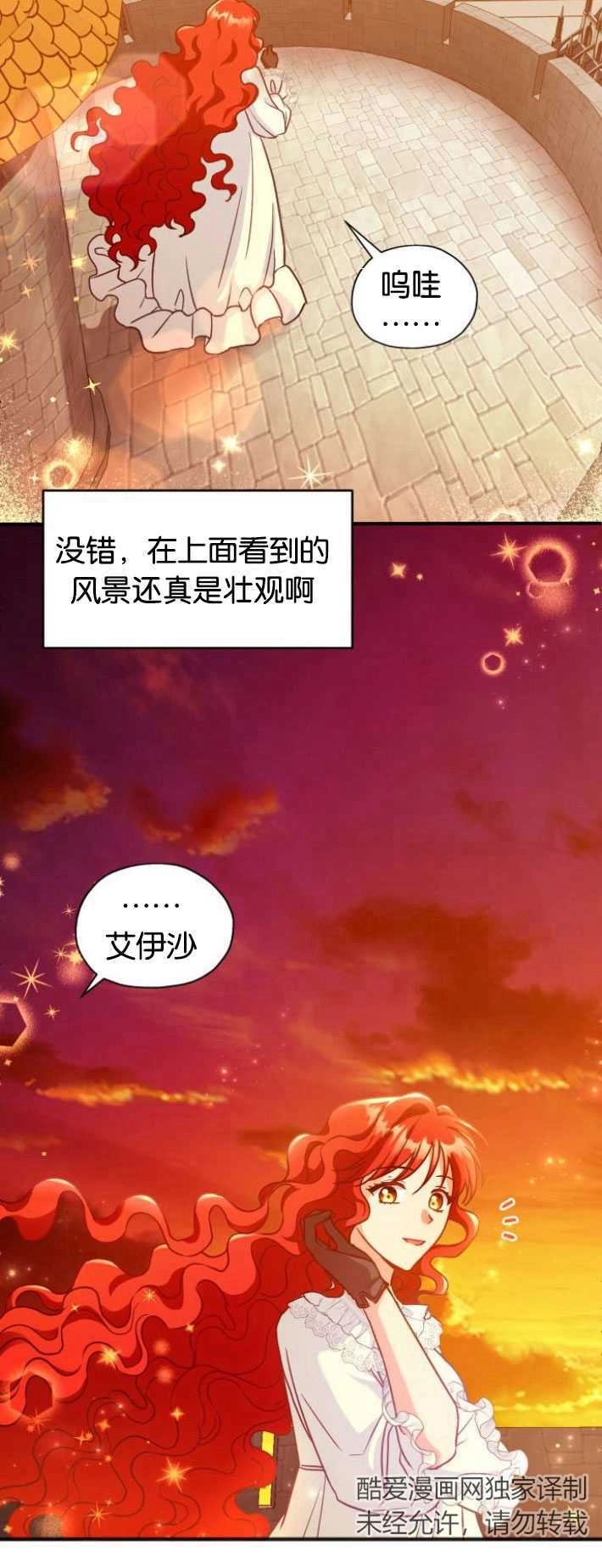 《和那个男主离别的方法》第02话 第26页