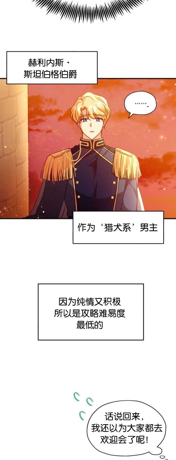《和那个男主离别的方法》第02话 第28页