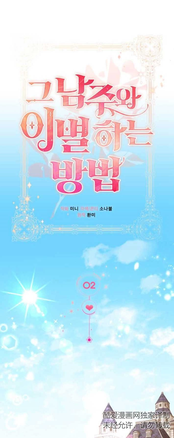 《和那个男主离别的方法》第02话 第11页