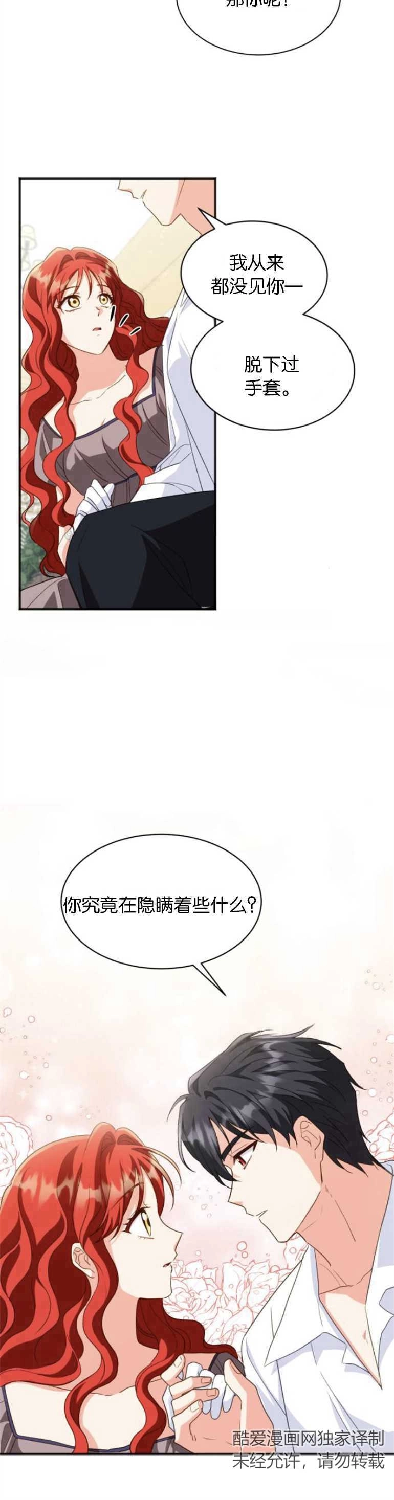 《和那个男主离别的方法》第20话 第10页