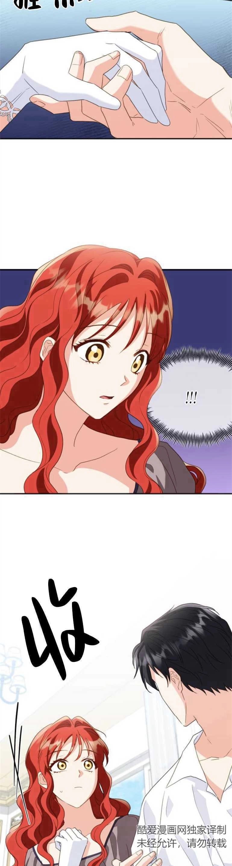 《和那个男主离别的方法》第20话 第12页