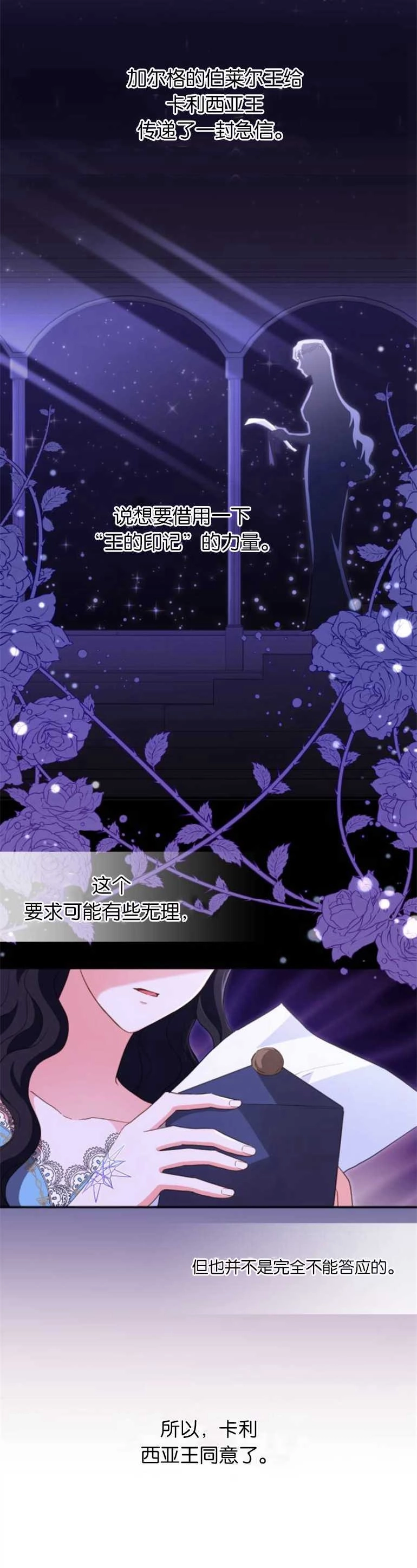 《和那个男主离别的方法》第20话 第24页