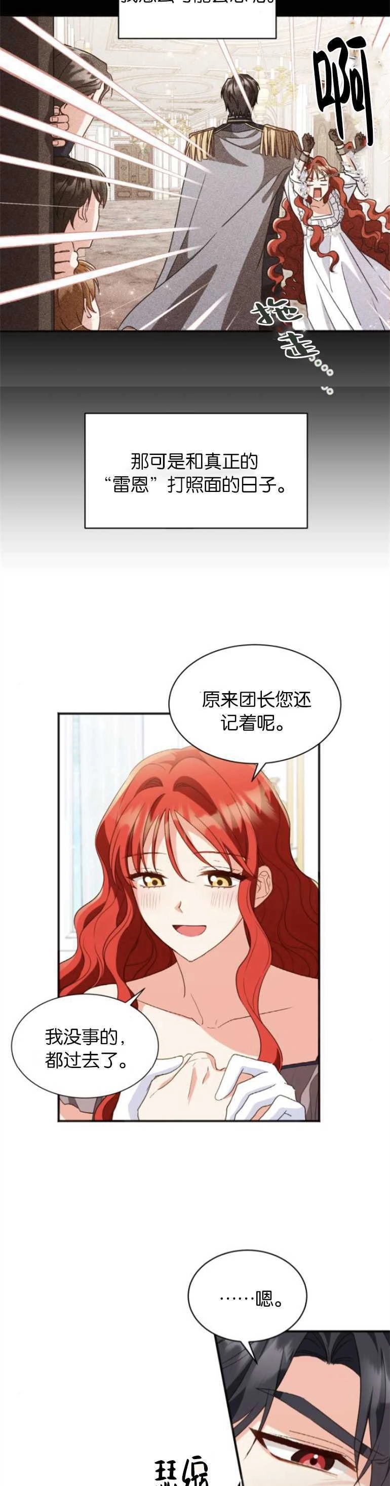 《和那个男主离别的方法》第20话 第8页