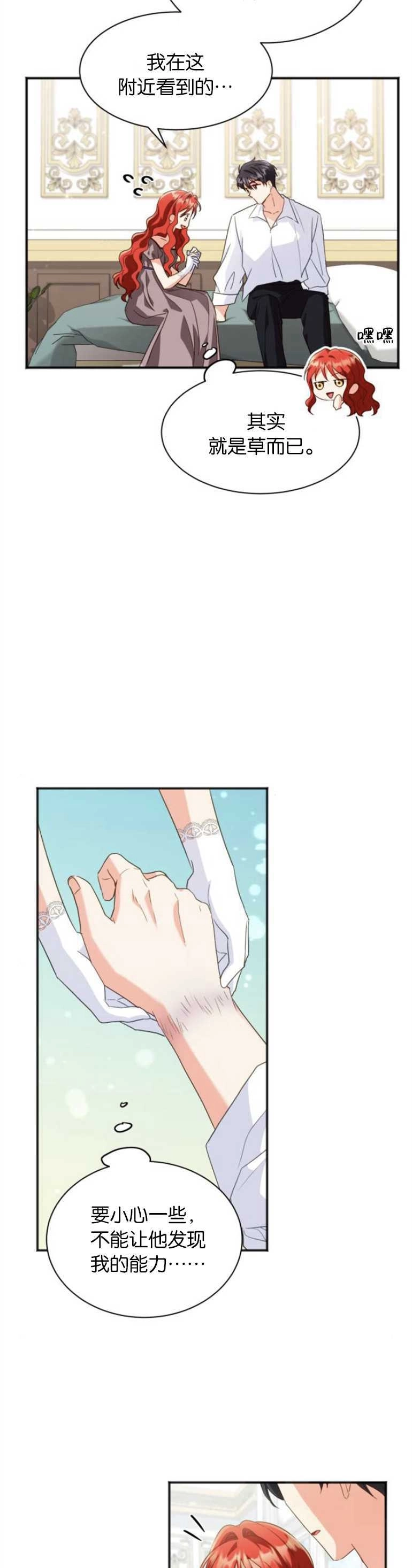 《和那个男主离别的方法》第20话 第6页